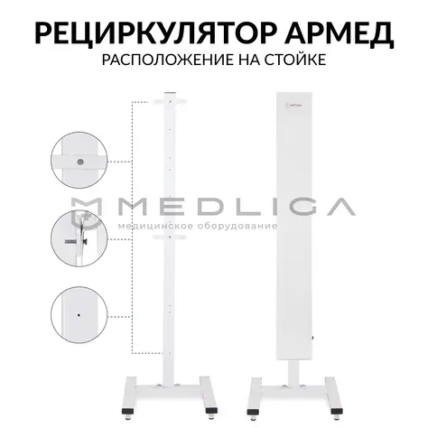 Рециркулятор воздуха Армед СН 211-130 М/1